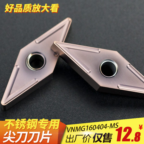 数控车刀片VNMG160408-MS不锈钢专用35度菱形160408机夹尖刀刀粒
