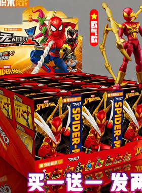 奇妙积木蜘蛛侠ZEOR无限版第一弹盲盒男孩子手办漫威益智玩具儿童