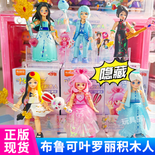 布鲁可积木人叶罗丽盲盒手办人偶娃娃夜萝莉冰情公主女孩女生玩具