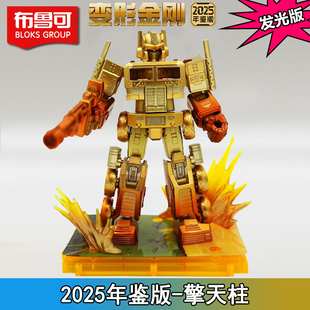 正版布鲁可积木人变形金刚2025年鉴版擎天柱玩具大黄蜂手办男生
