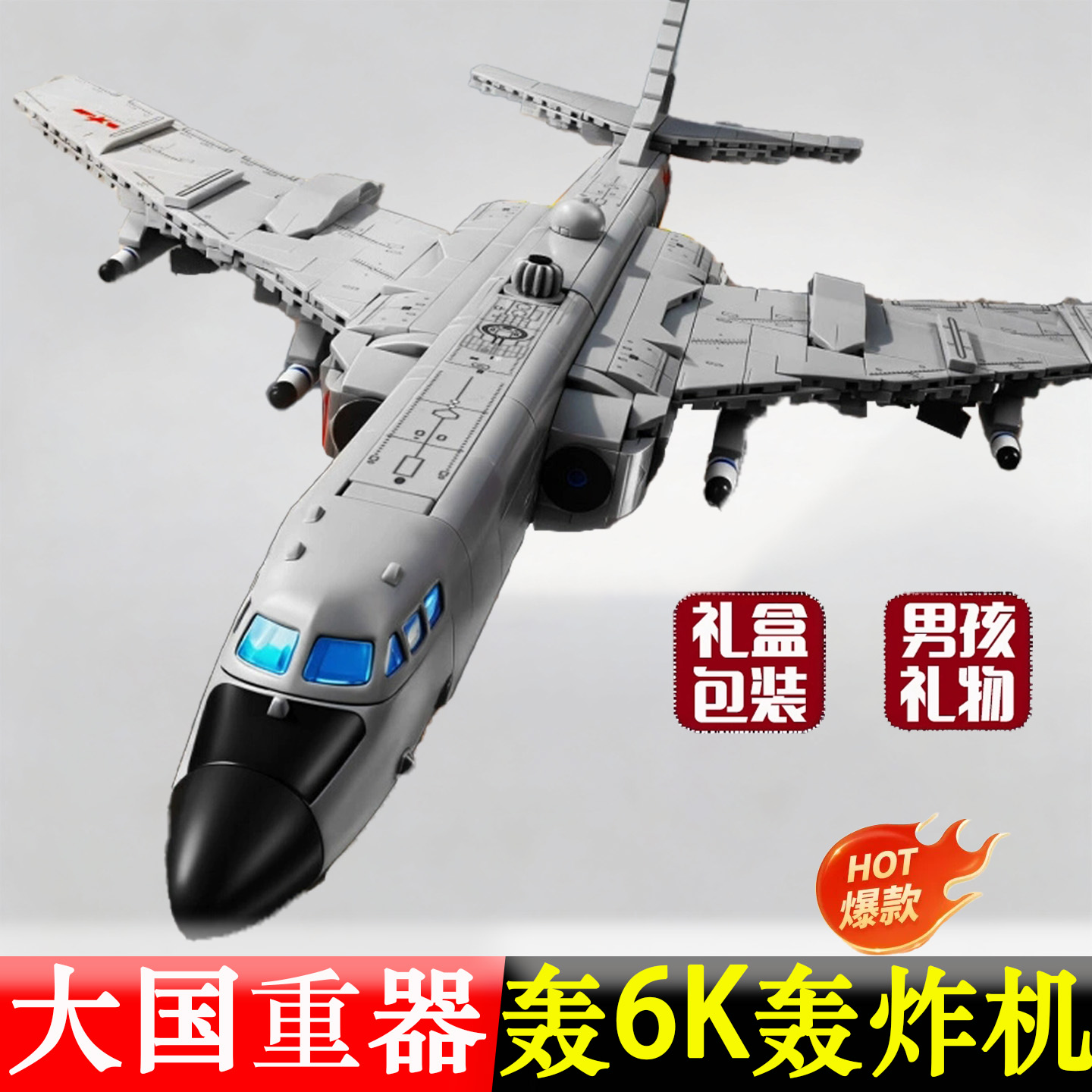 适用于乐高积木大国重器军事儿童玩具轰6K歼20山东舰航母模型礼物