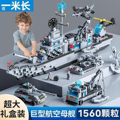 适用于乐高军事系列积木军舰航空母舰益智拼装玩具男孩生日礼物