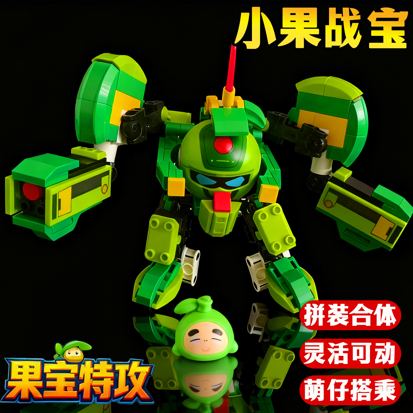 果宝特攻拼装积木人儿童益智玩具机器人6礼物合体机甲金刚男孩8岁