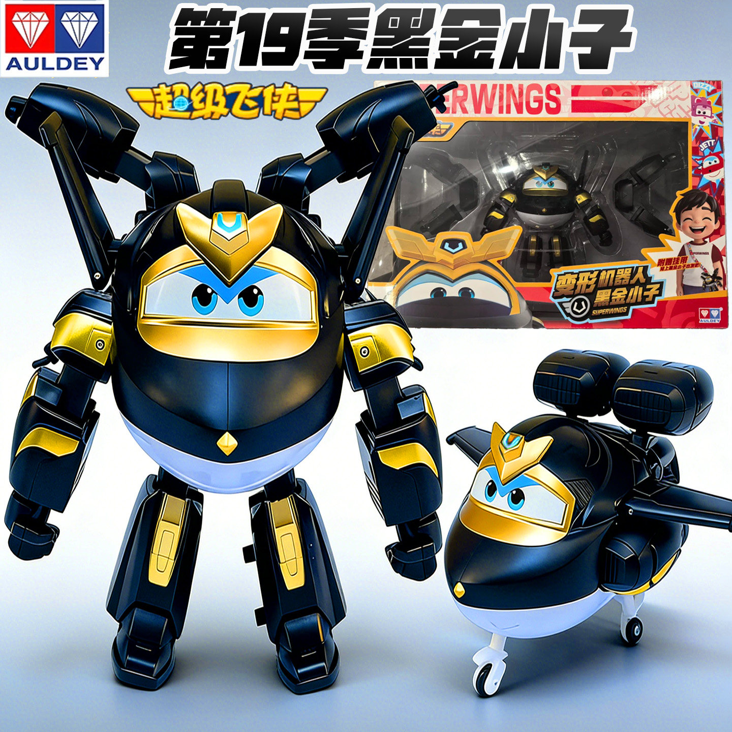 奥迪双钻超级飞侠变形儿童玩具机器人黑金小子爱乐迪金刚男孩礼物,玩具/童车/益智/积木/模型,儿童机器人/变形玩具,淘宝优惠券,粉丝福利购,淘宝优惠卷