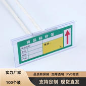 超市标价牌货架挂钩吊牌塑料价签卡条透明标签套便利店价格牌卡套