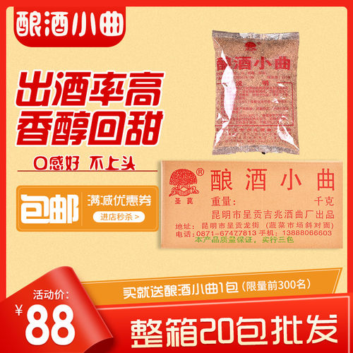 老酒曲 5KG清香型熟料小曲白酒曲家用酿酒发酵曲粉酵母  直销包邮 - 封面