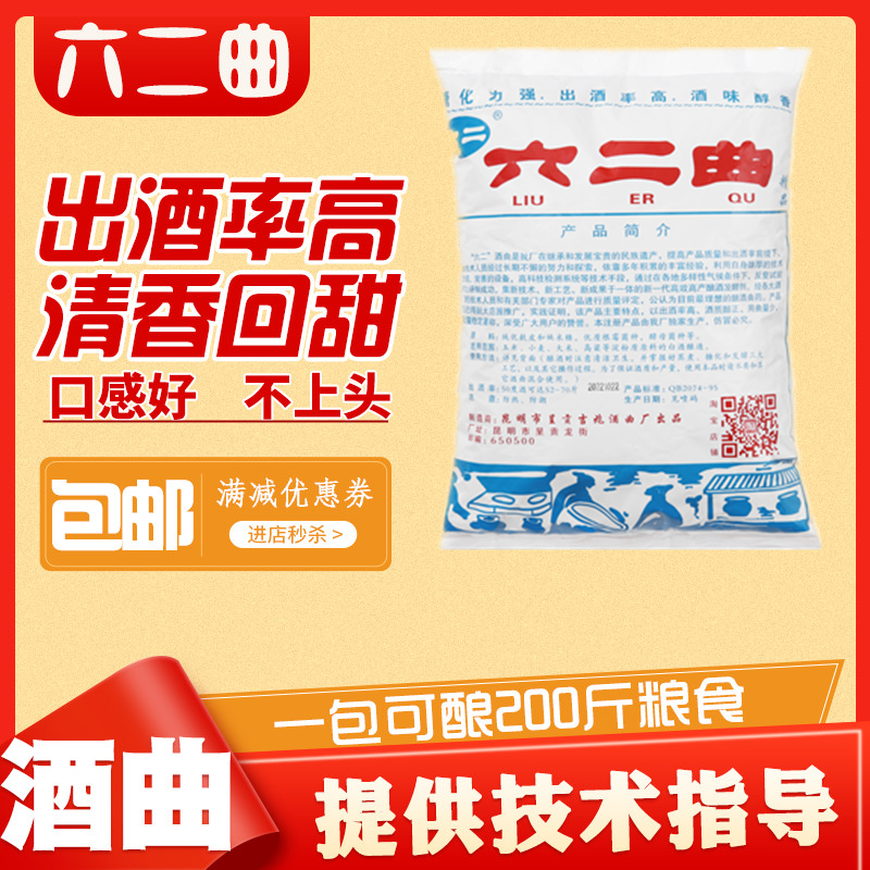 六二曲600g云南传统熟料固态小曲高度酒酿白酒专用酿酒曲酵母酒药