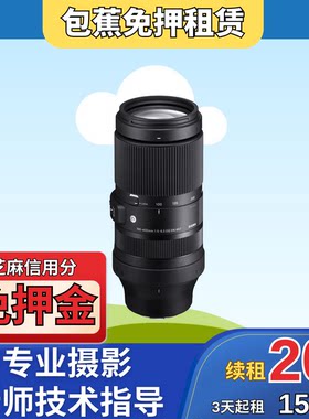 【包蕉】出租适马100-400mm演唱会、运动会专用镜头租赁