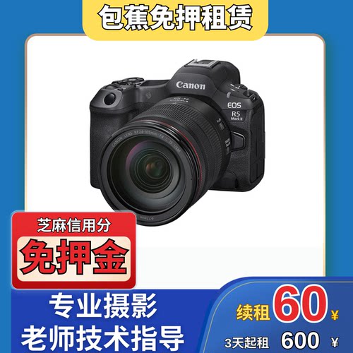 【包蕉】出租佳能EOS R5  Mark  II  单机身专业摄影机型推荐