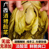 广西正宗酸菜酒糟芥菜脆嫩农家手工腌制真空袋装 开胃广西酸菜无盐
