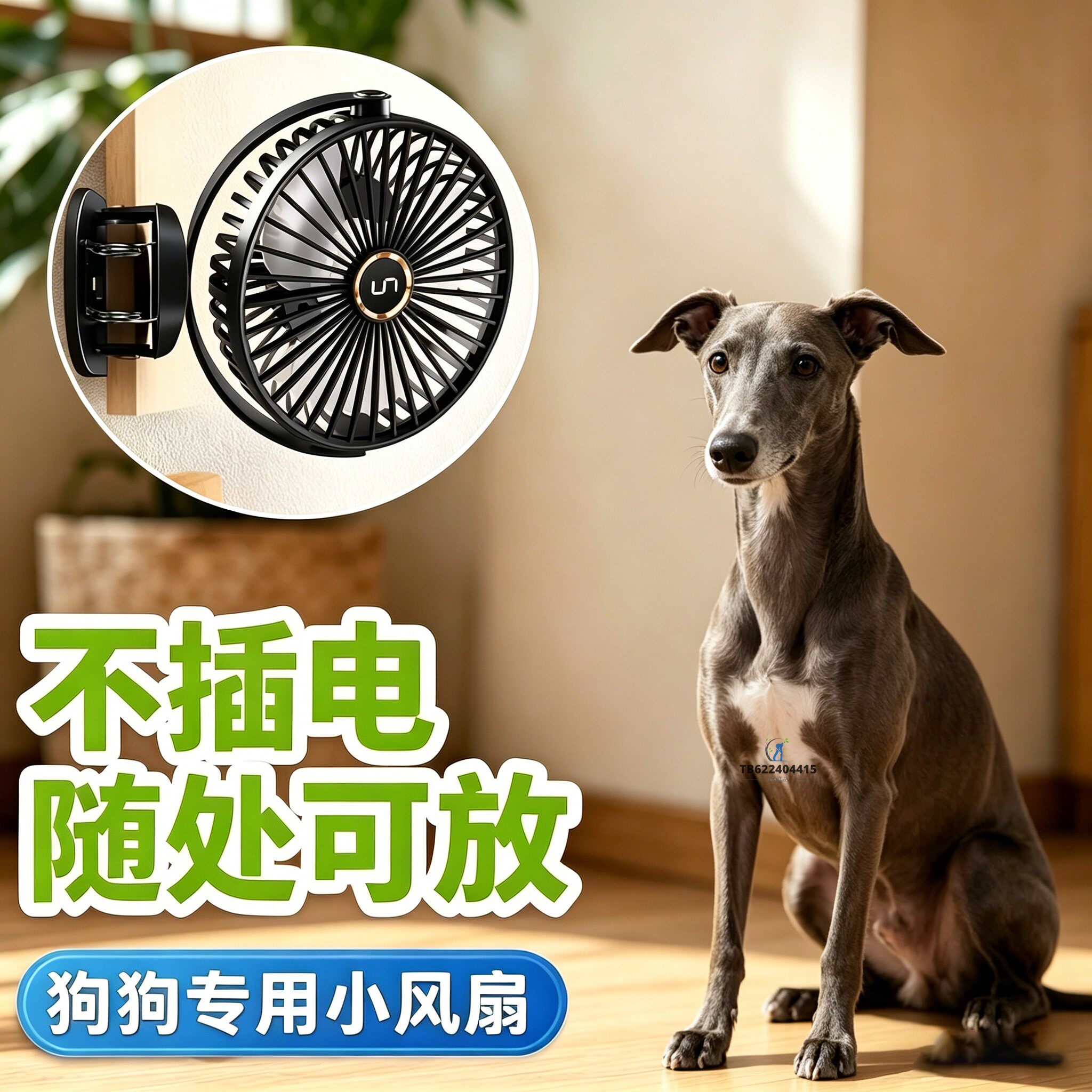 灵缇狗狗专用电风扇宠物风扇狗用夏天降温神器夏季空调扇夏日笼子
