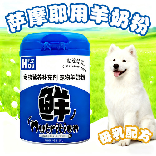 萨摩耶狗狗吃的羊奶粉幼犬小奶狗喝的营养品健骨成年产后补钙成长