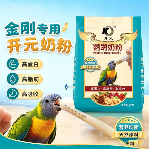 金刚鹦鹉专用开元奶粉幼鸟开元牌雏鸟营养断奶粮急救成年小鸟手养