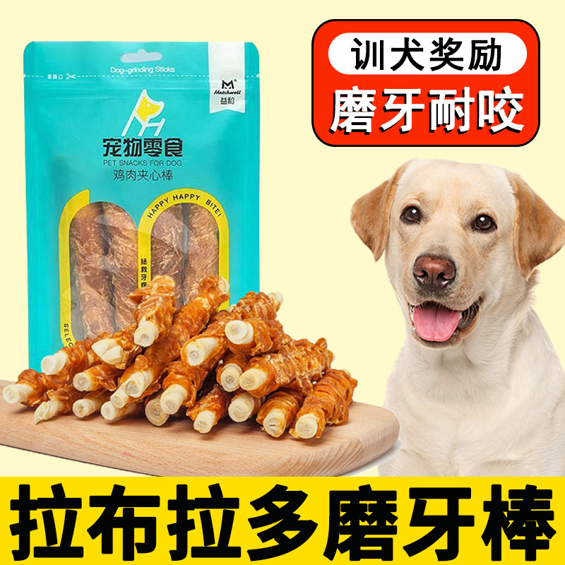 拉布拉多专用磨牙棒幼犬四个