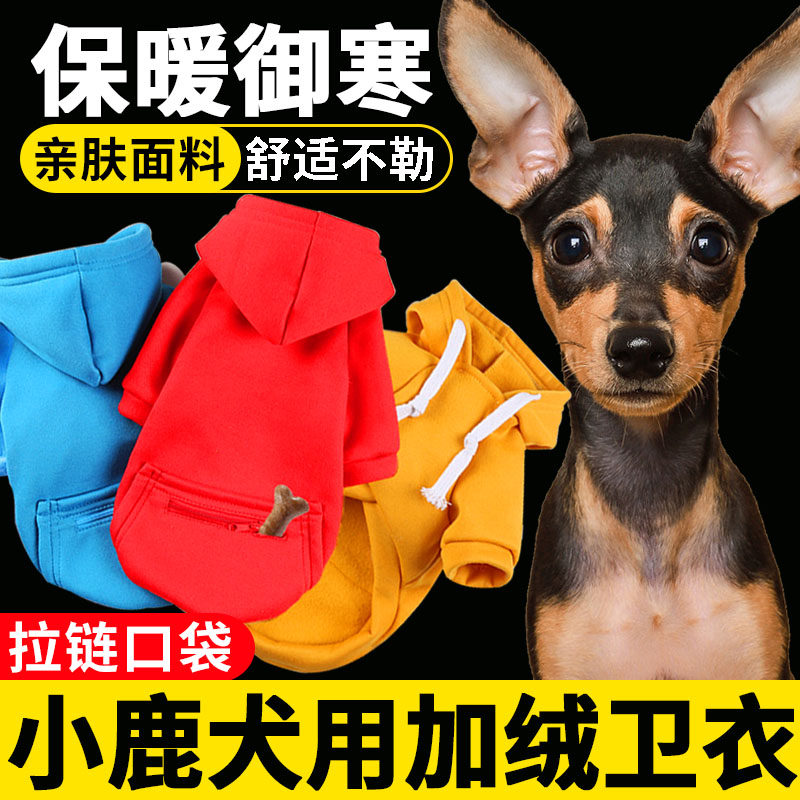 小鹿犬专用衣服秋天狗狗冬天穿的卫衣加厚保暖秋冬棉服中小型犬