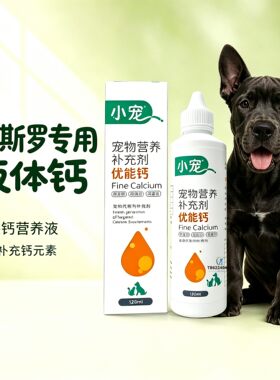 卡斯罗狗狗专用液体钙营养小狗补充宠物大型犬液体钙狗幼犬钙粉