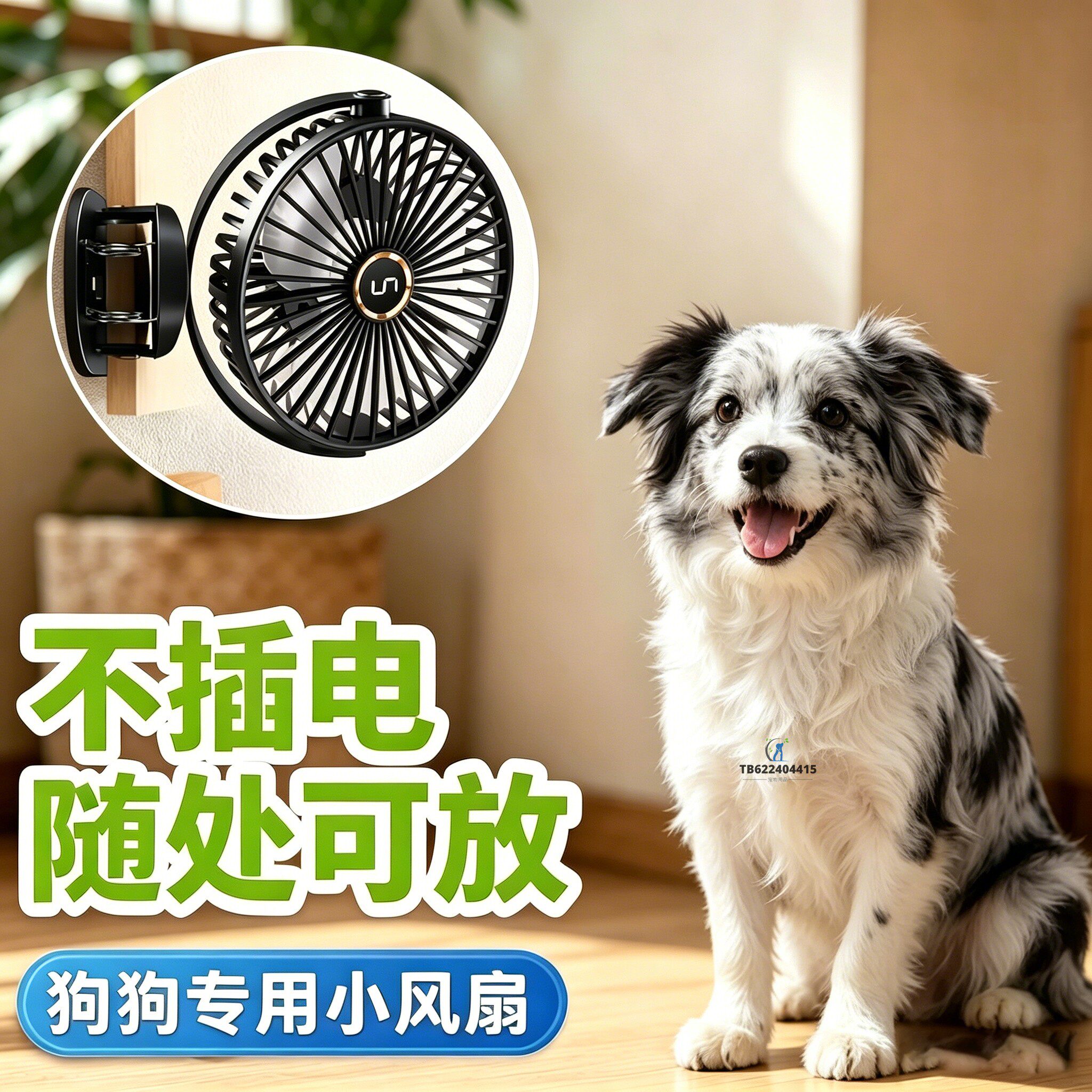 边牧狗狗专用电风扇宠物风扇狗用夏天降温神器夏季空调扇夏日笼子