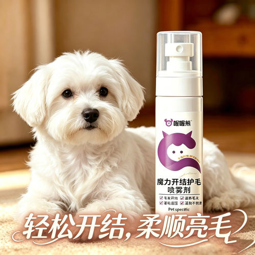 马尔济斯专用宠物狗狗开结喷雾小狗毛发打结顺毛剂护毛神器狗毛亮