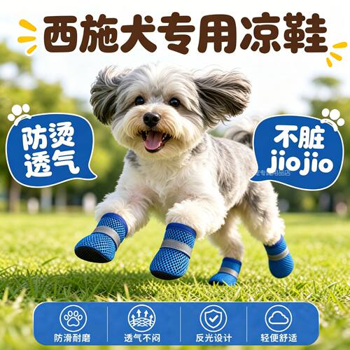 西施犬专用狗狗凉鞋小狗鞋子夏天透气宠物小型犬狗夏季一套4只夏