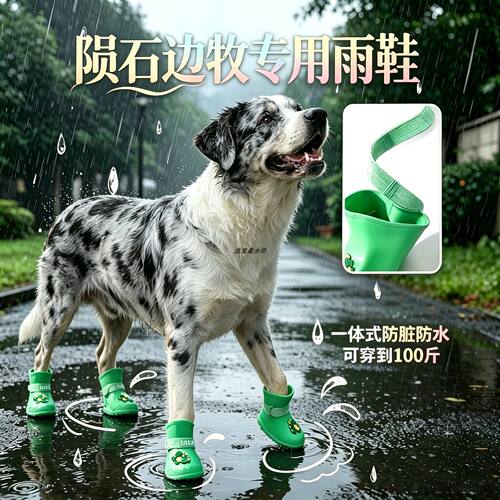 陨石边牧专用狗狗雨鞋脚套小狗鞋子外出软底甩不掉夏季透气大型犬