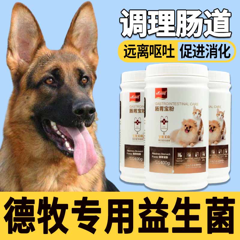 德牧狗狗专用益生菌调理肠胃肠道宠物幼犬增肥长肉吃的营养补充剂