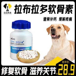 拉布拉多专用狗狗软骨素钙片大型关节宝康关节保护缓解疼痛老年犬