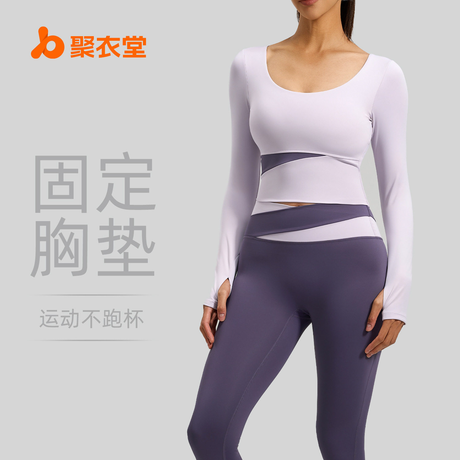 聚衣堂拼色瑜伽服裸感紧身显瘦普拉提训练运动跑步健身撞色套装女