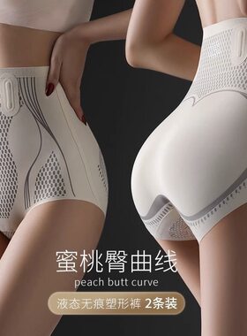 高腰提臀收腹塑腰内裤