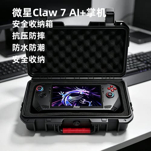 微星/MSICLAW7掌机收纳包手提包