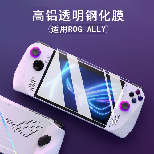 rogally掌机钢化膜贴膜保护膜