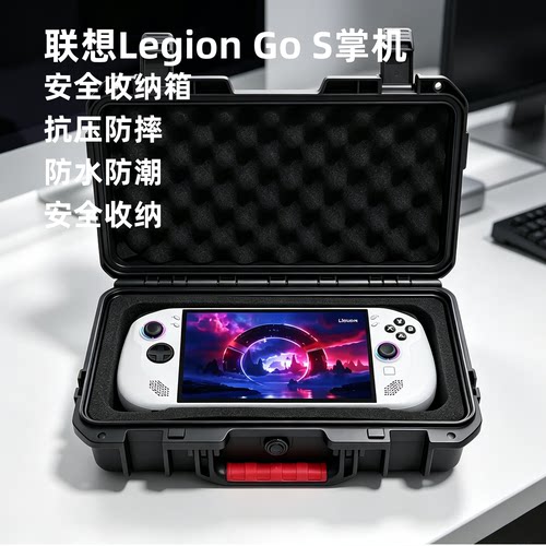 联想legiongos掌机收纳包