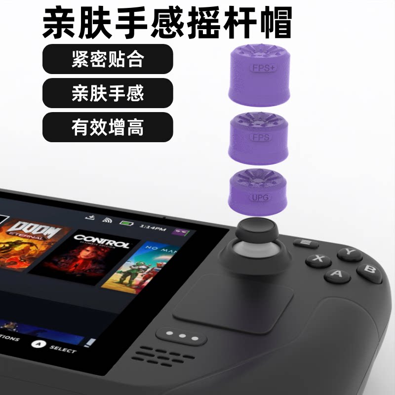 SteamDeck掌机摇杆帽FPS增高键帽图片