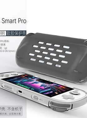 适用治迅吹米Trimui Smart Pro保护壳TPU防摔防尘保护套透明壳