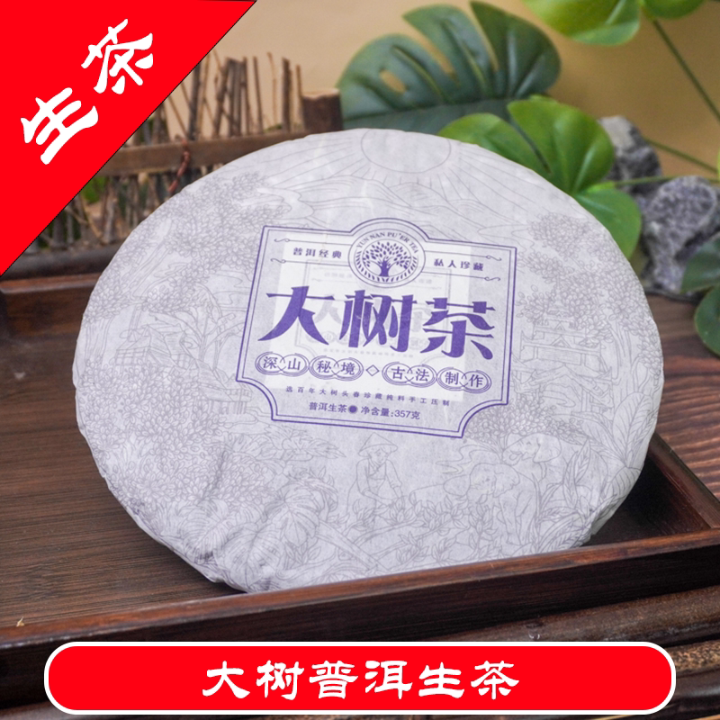 云南红河绿春悠仰茶系列大树茶茶饼357克普洱生茶茶饼生茶