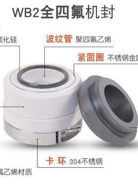 水封耐酸化工泵轴封机械密封件碳化硅WB2厂家直销油封耐高温