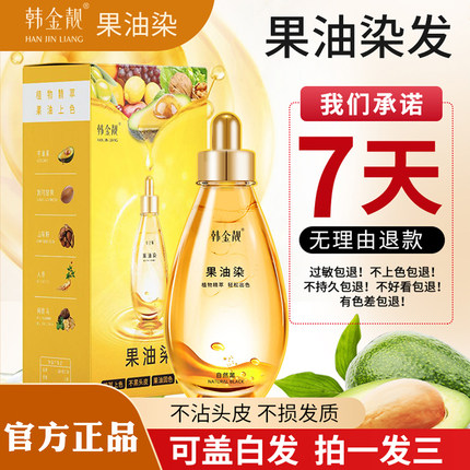 【买一送一】韩金靓果油染发剂植物纯官方旗舰店正品天然染发膏黑