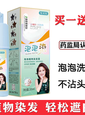 2025年爆款泡泡染发剂膏女植物纯遮白发正品天然官方旗舰店茶黑色