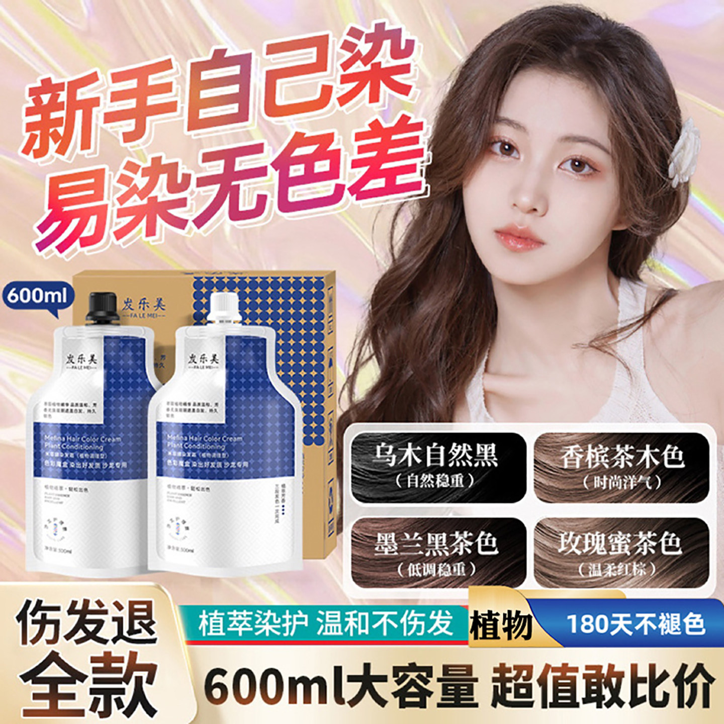 彩运来染膏发廊专用染发剂植物天然无刺激遮盖白发正品品牌双支