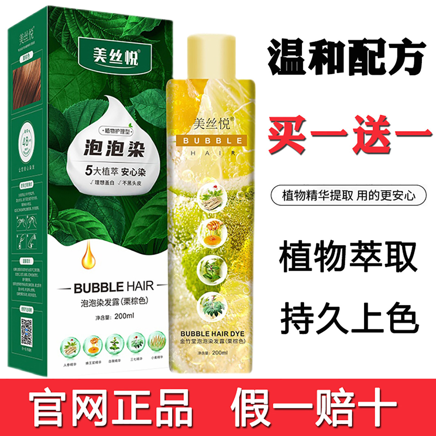买一送一】美丝悦植物泡泡染发剂官方旗舰店膏正品盖白发栗棕色黑