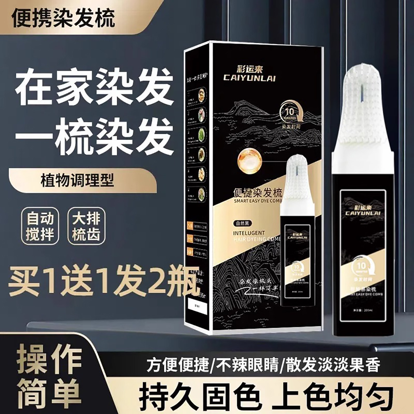 【买一送一】便捷染发梳植物调理型一梳黑彩染发膏自己在家染发剂