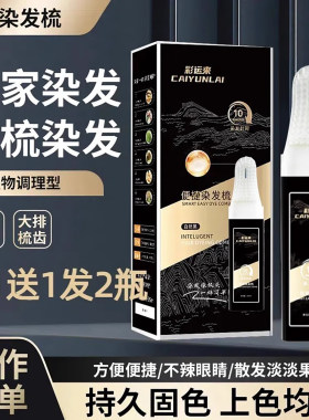 【买一送一】便捷染发梳植物调理型一梳黑彩染发膏自己在家染发剂