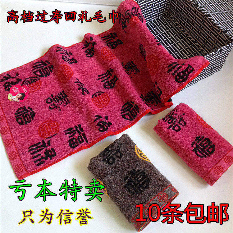 高档福字过寿毛巾宴回礼专用大红送老人生日礼物纯棉加厚厂家直销