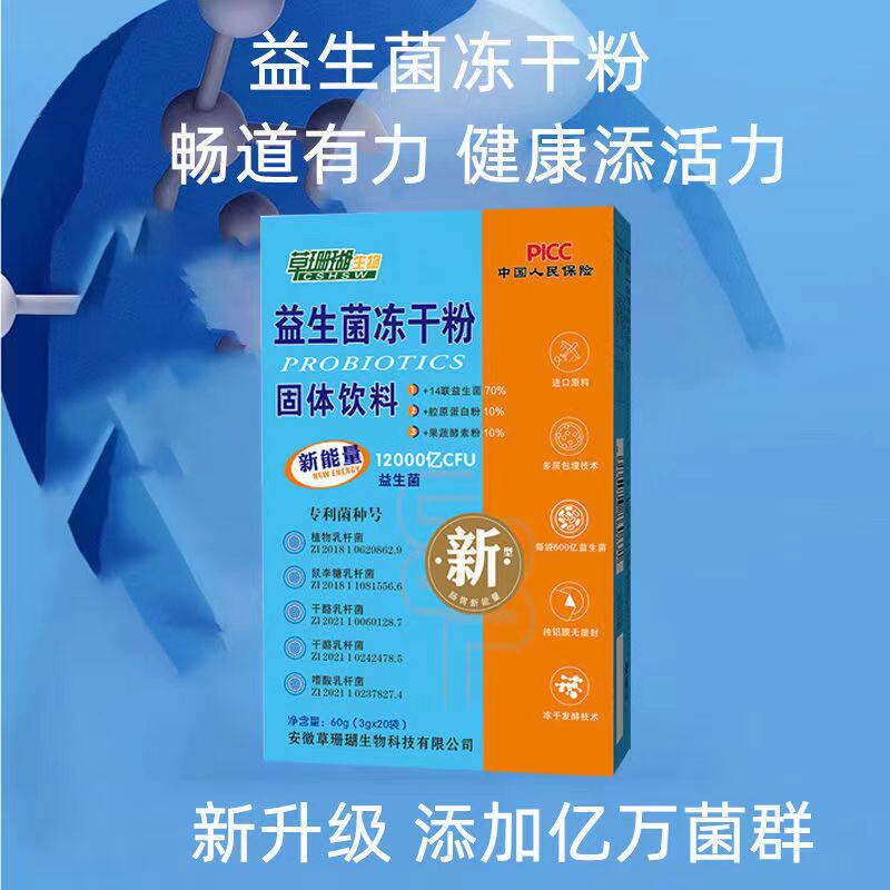 草珊瑚生物睿博士活性益生菌冻干粉益生元大人儿童双歧杆菌食品