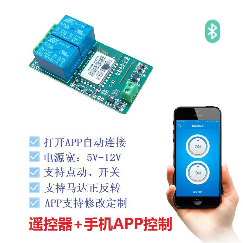 蓝牙开关 无线开关 继电器模块 马达驱动板 APP遥控器 车库锁|msdalam kategori elektronik/Electrician, Sistem Home Smart, Sistem kawalan kuasa, suis kawalan jauh - dari Buy2taobao.com untuk memberikan perkhidmatan ejen Taobao profesional membeli