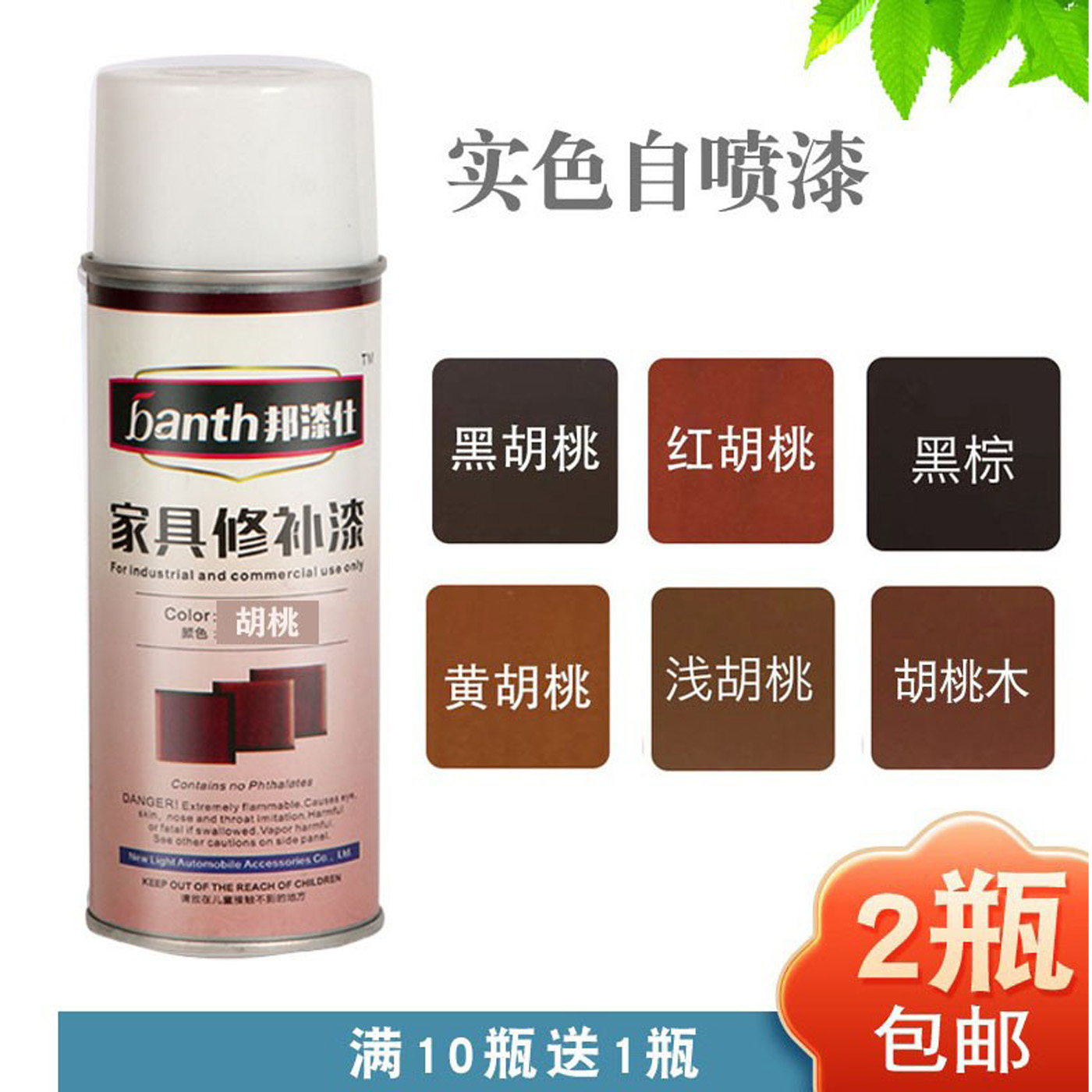 家具自喷漆颜色大全维修材料