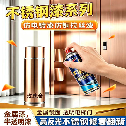 不锈钢电镀自喷漆拉丝镜面金属自喷漆修复金属漆焊点玫瑰金自喷漆