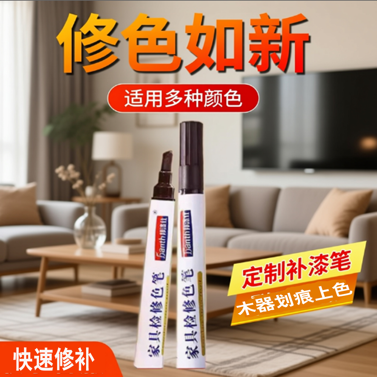 实木家具木门油漆修色笔