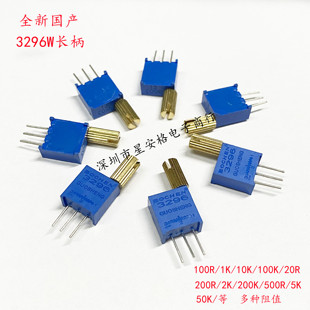 國(guó)產(chǎn)長(zhǎng)柄電位器 100K大頭 10K 手柄 3296W 可調(diào)電位器