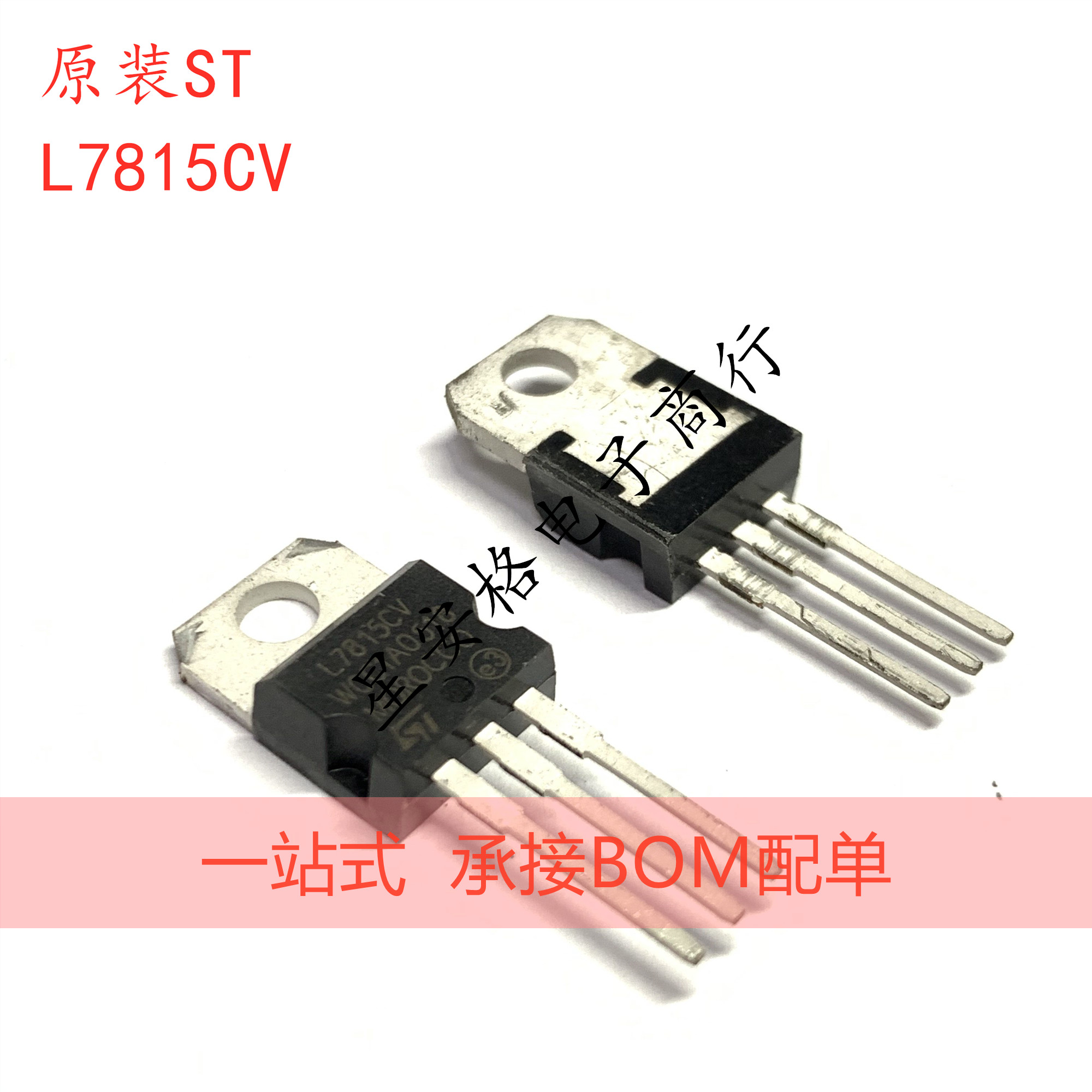 L7815CV TO-220 直插 全新意法进口正品 L7815 15V/1.5A 7815