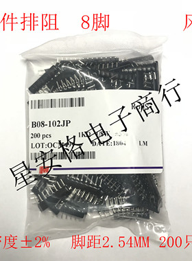 B型8脚直插排阻B08-102JP 8B 1K 102J 8P 1K欧 风华插件排阻